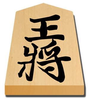 王将